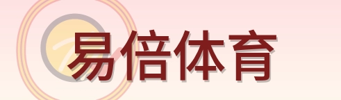 易倍体育 Logo